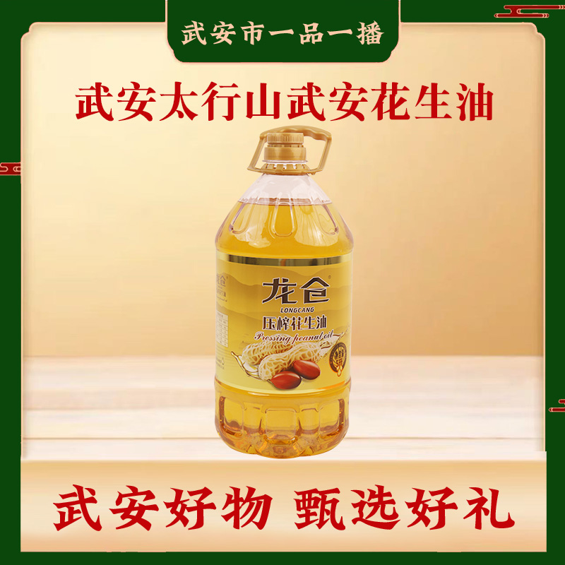 压榨国标一级醇香美味花生油