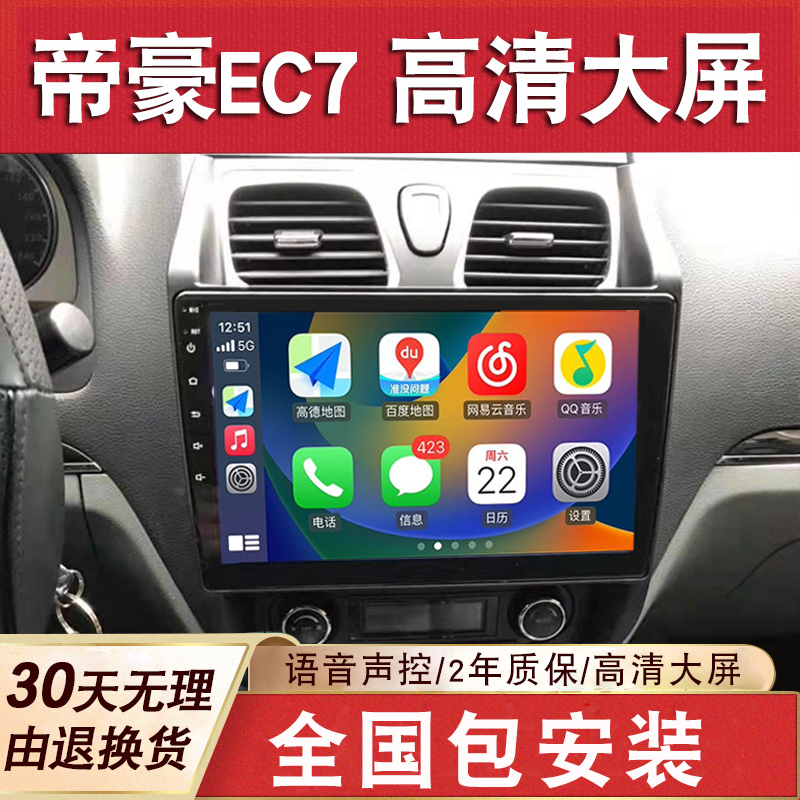 适用于吉利帝豪老EC7 715 718倒车影像一体机显示屏中控大屏导航