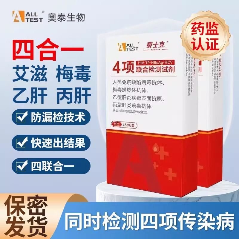 奥泰艾滋病测试纸hiv自测试纸hpv自测试纸试纸hiv艾滋检测试纸性病传染病HIV自测试剂盒男女家用恋爱自查官方正品