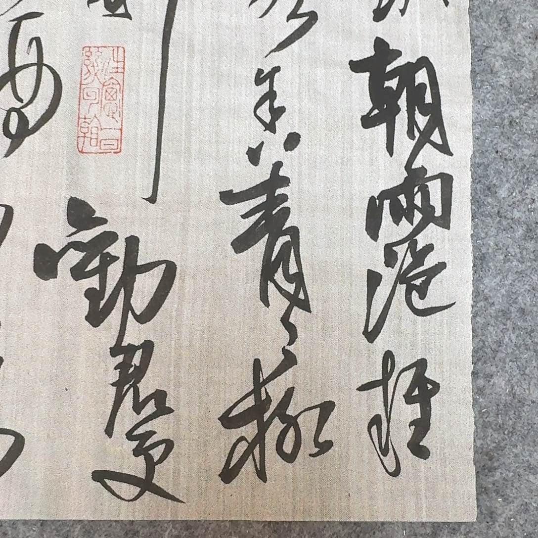 书法中书郑和春34+34