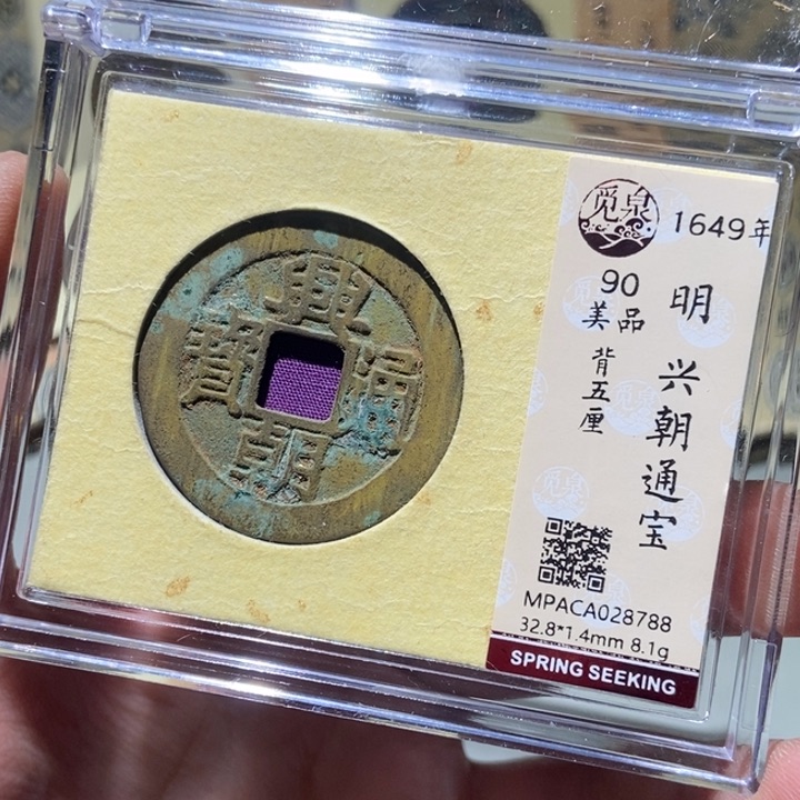 铜觅泉评级古币一枚 董心