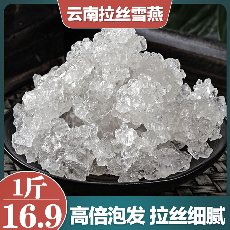 【高品质云南拉丝雪燕】云南拉丝雪燕/高泡发/植物燕窝/胶原蛋白-12
