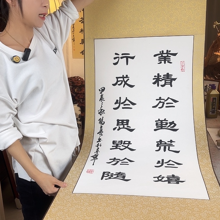 书法业精于勤隶书卷轴