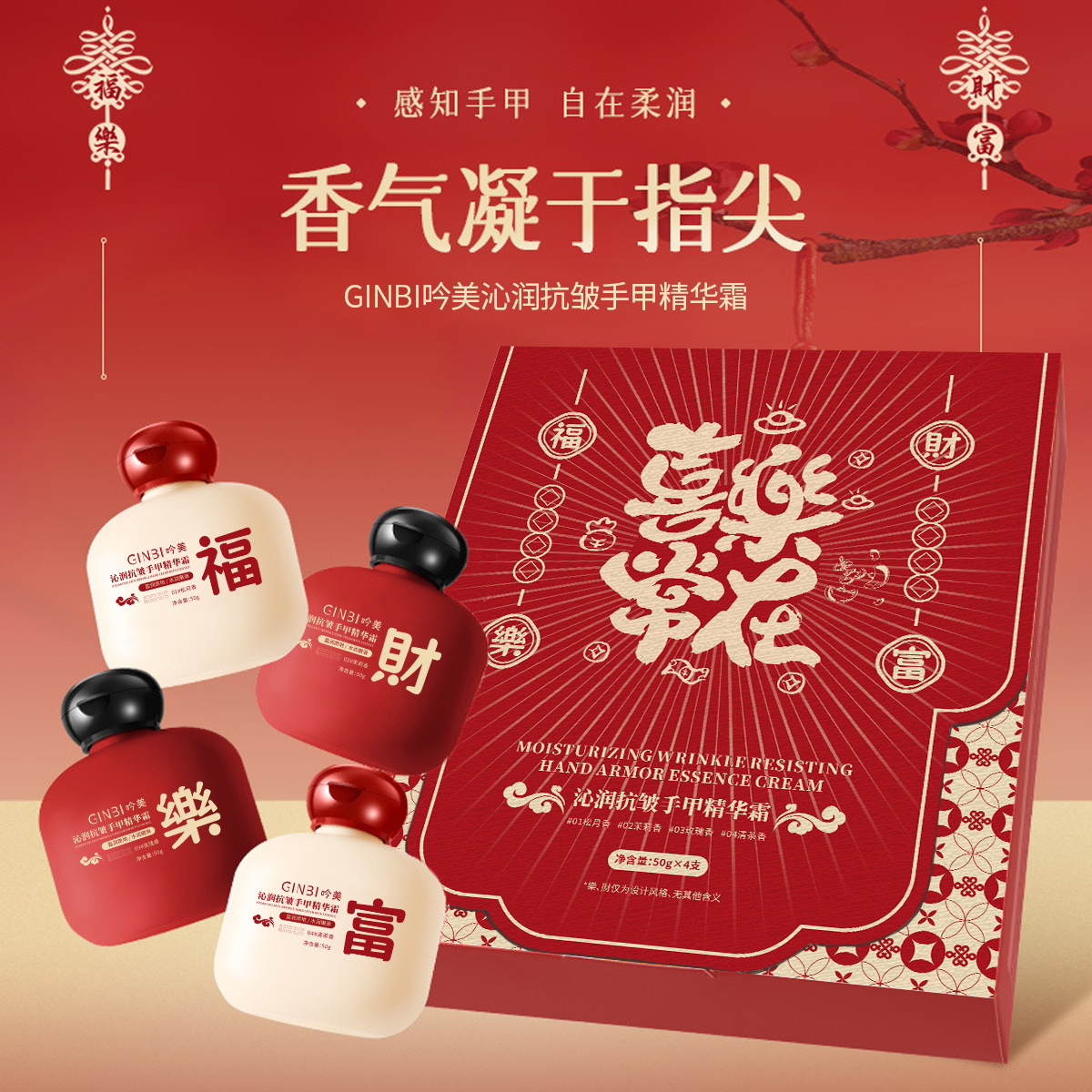 【跨年礼盒】吟美沁润抗皱手甲精华霜套盒1234