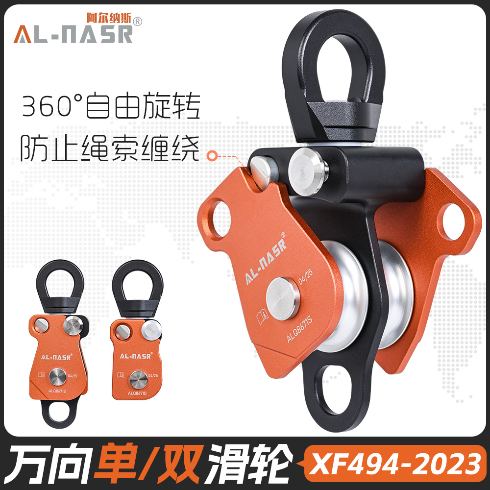 阿尔纳斯1英寸万向滑轮吊装单滑轮提拉重物双滑轮绳索省力上升器