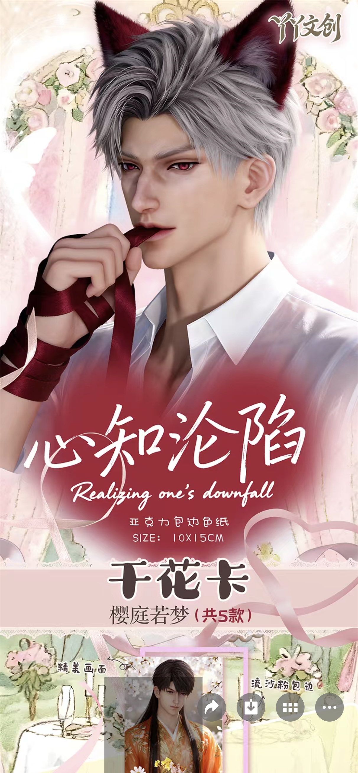 只可活【丫丫文创*心知沦陷】恋与深空多工艺亚克力包边色纸典藏款