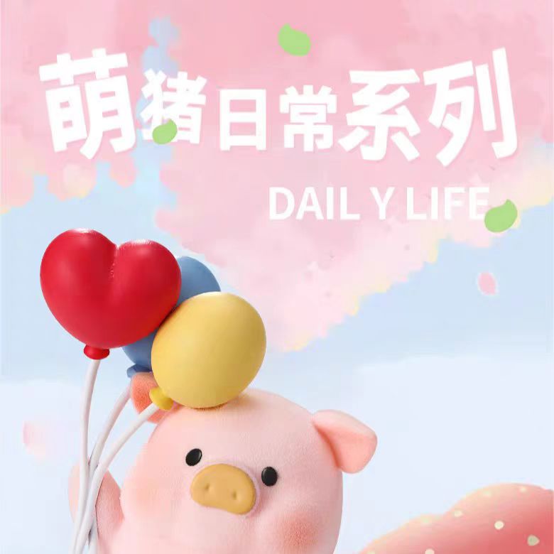 老粉翻翻乐代拆萌猪日常系列盲盒-欧好多潮玩