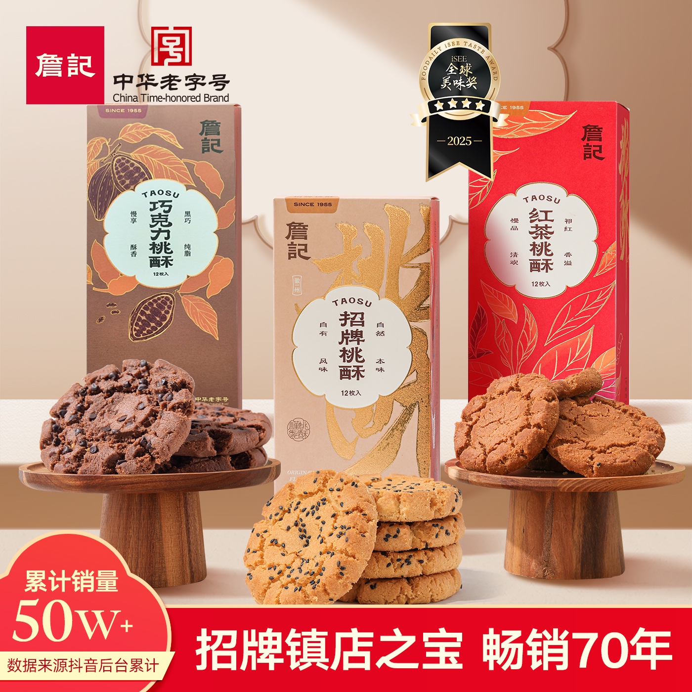 【直播专享】詹记原味桃酥饼干零食美味糕点口感酥脆香点心