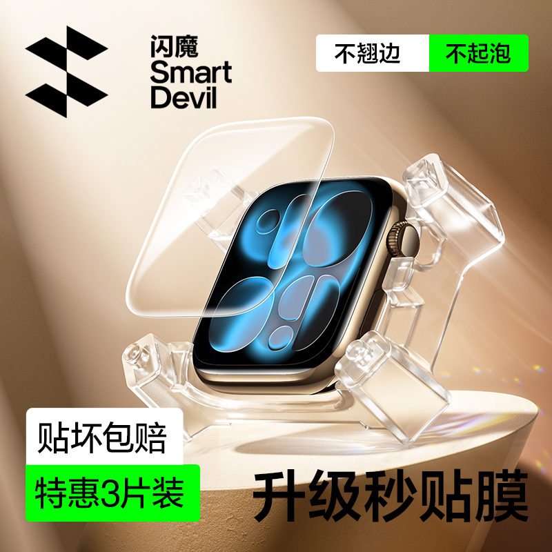 闪魔适用苹果手表s12保护膜applewatch手表膜s11