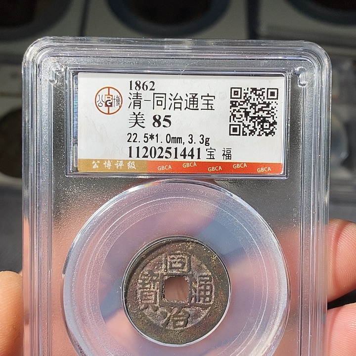 铜 ZL评级盒子币一个1441