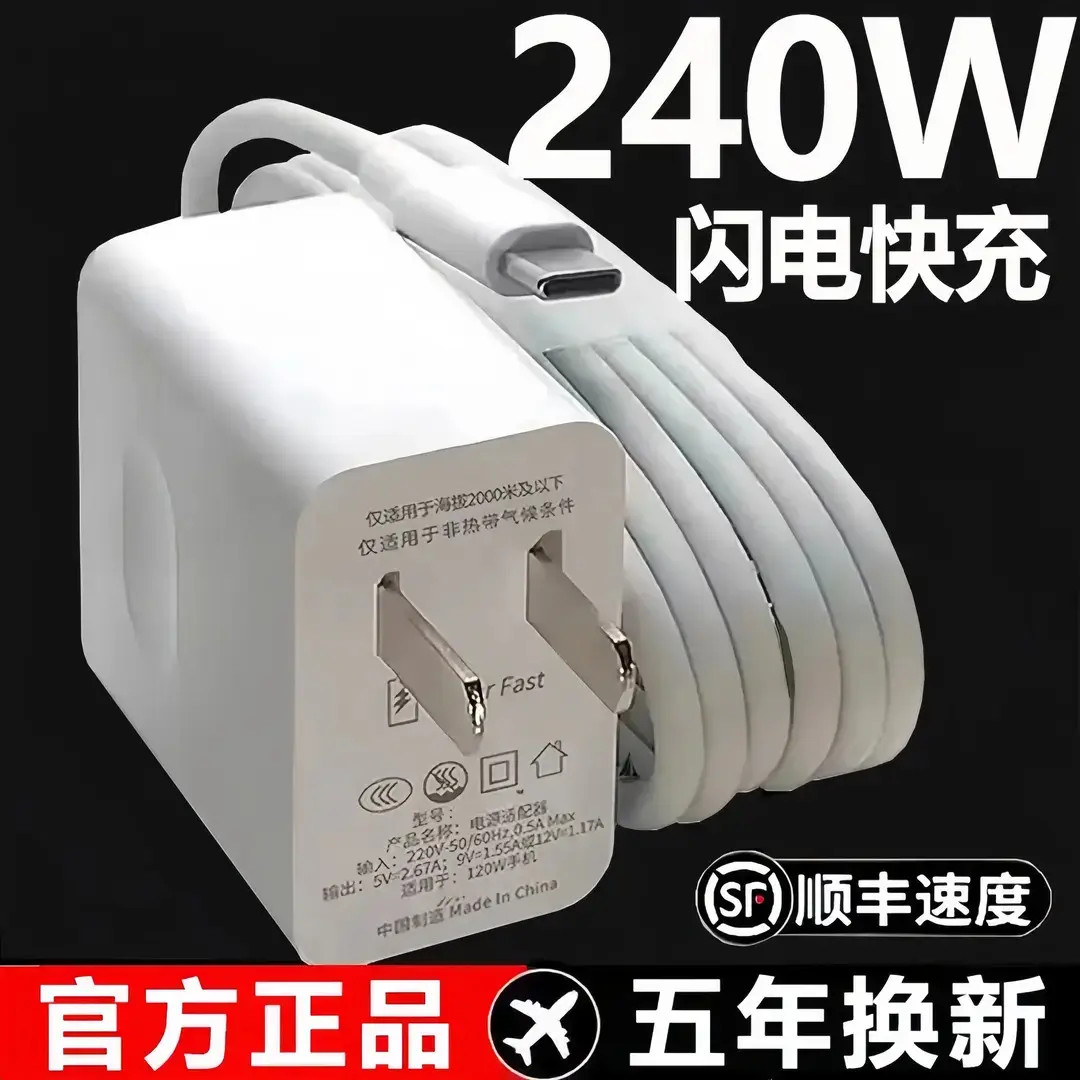 充电器适用华为适用OPPO国产手机240W超级快充头闪充120W快充线6A