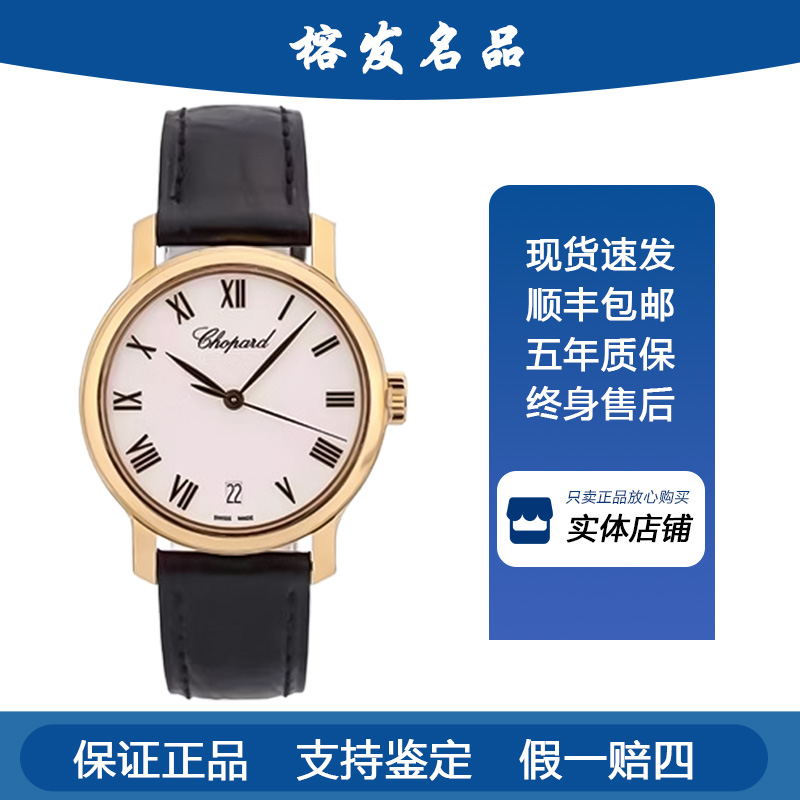 95新 Chopard/萧邦 CLASSIC自动机械/表径33.5mm女表124200-0001
