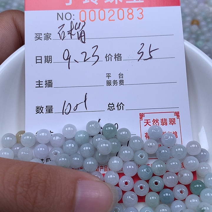 W****散珠翡翠珠子。    