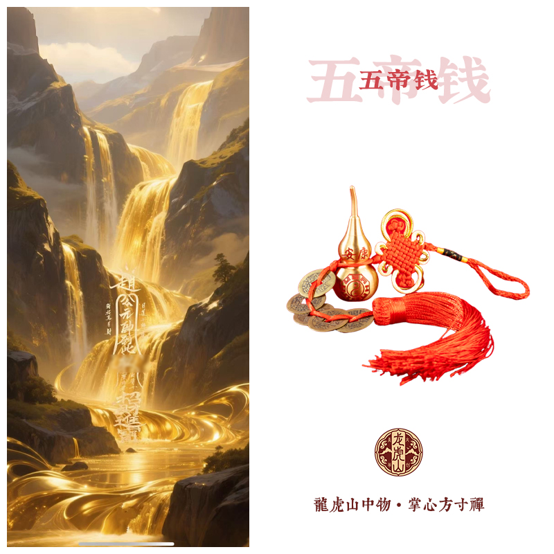 【龙虎山发】五帝钱葫芦黄铜入户门必选喜庆用品对门挂饰中国结