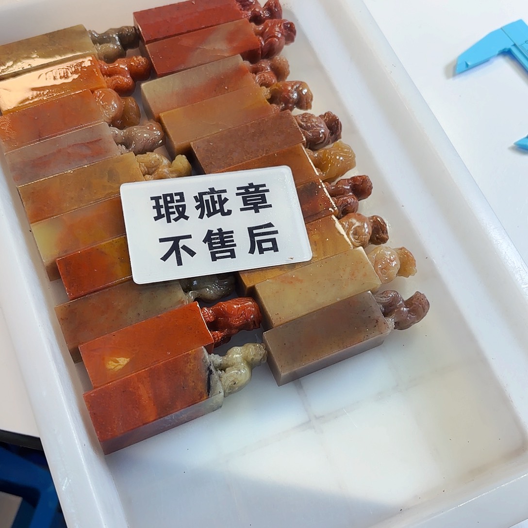 林***刻印石昌化石苹果等新材料