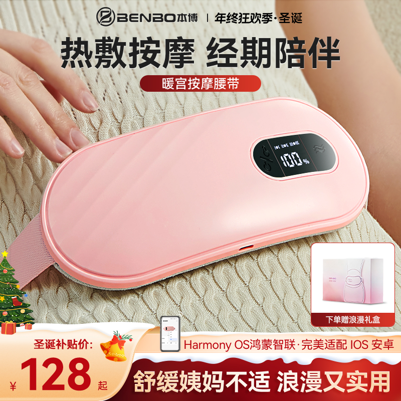 【Harmony鸿蒙智联】送女友礼物暖宫腰带大姨妈神器送老婆官方正品