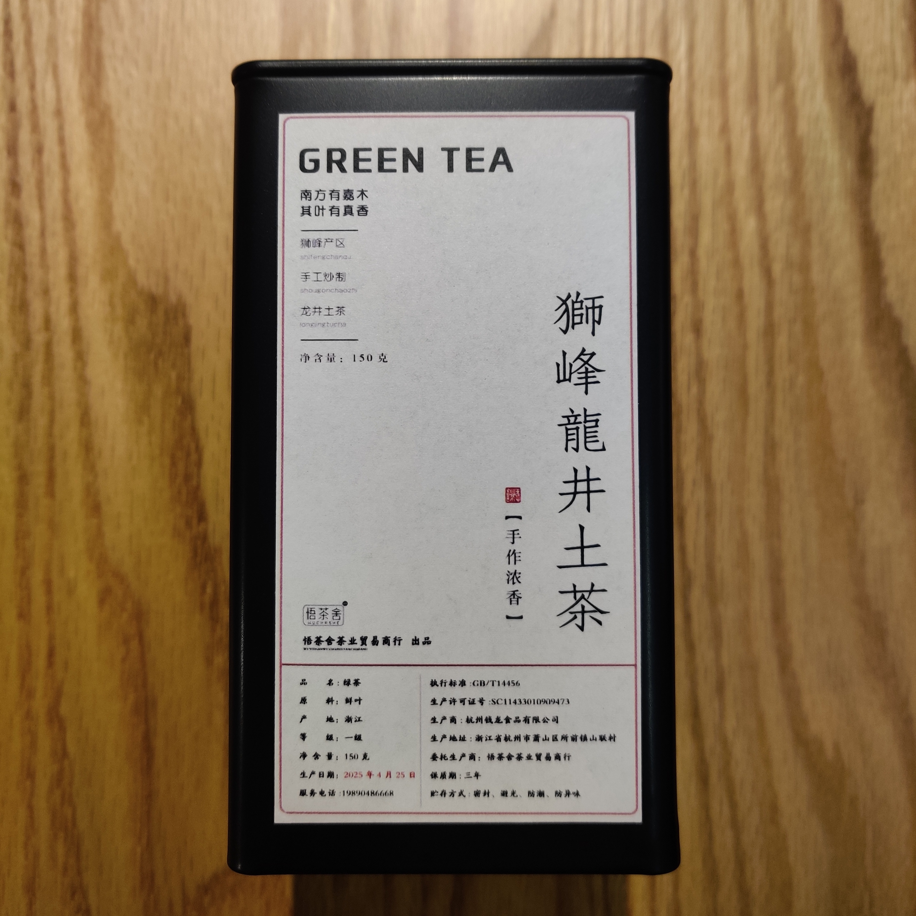 【绿茶】大佛龙井土茶 150克