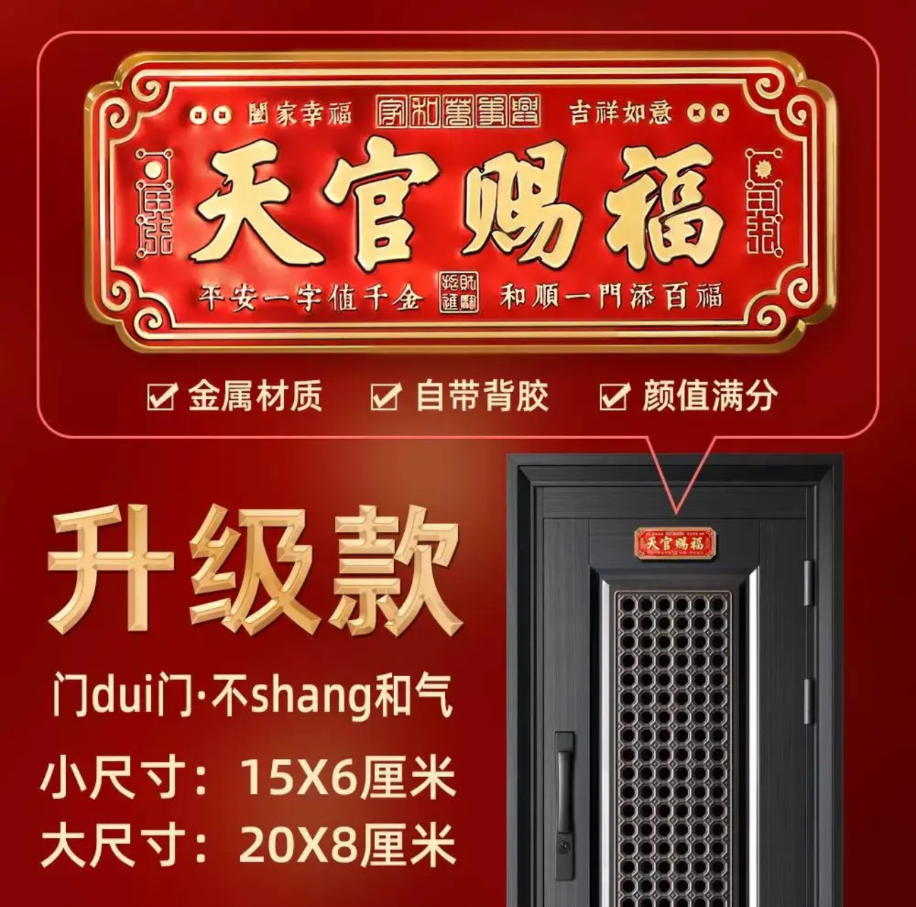 【正品】天官赐福门贴家居饰品金属门贴入户门自粘金属贴高档入户贴