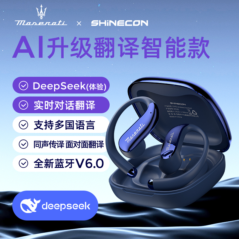 玛莎拉蒂联名SHINECON智能A i同声传译蓝牙耳机高清耳麦