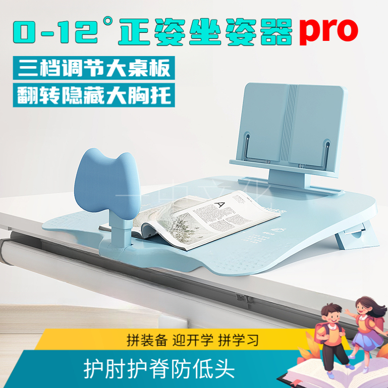 学生桌面正姿矫正阅读架儿童书写坐姿矫正器学习不低头预防近视