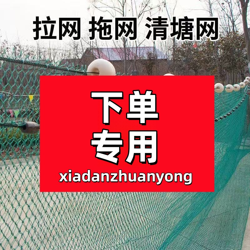 【定制尺寸】拉网拖网清塘网-【非标定制】【一物一拍】