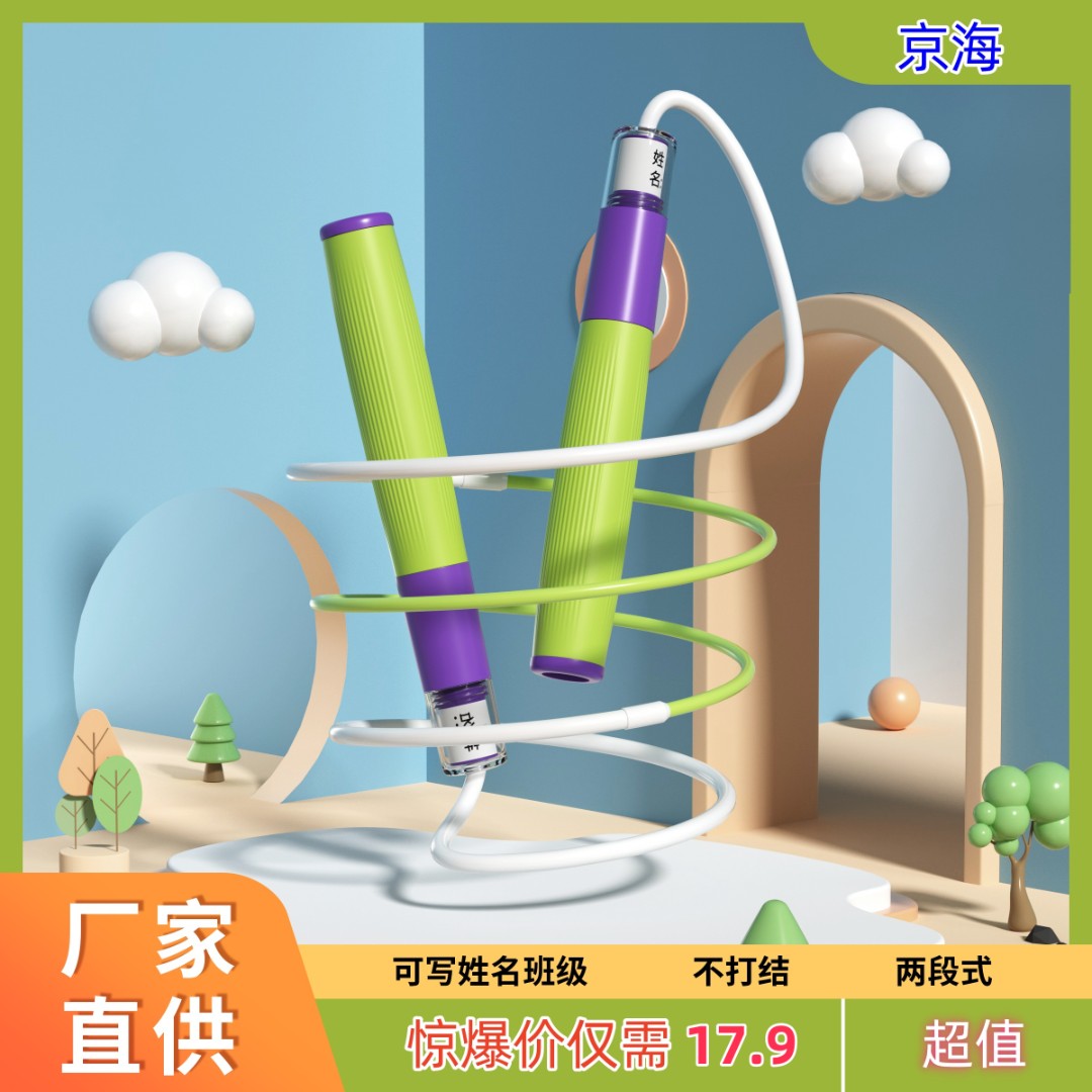 分段式竞速轴承跳绳中小学训练绳子不打结耐磨便携耐用竞速跳绳
