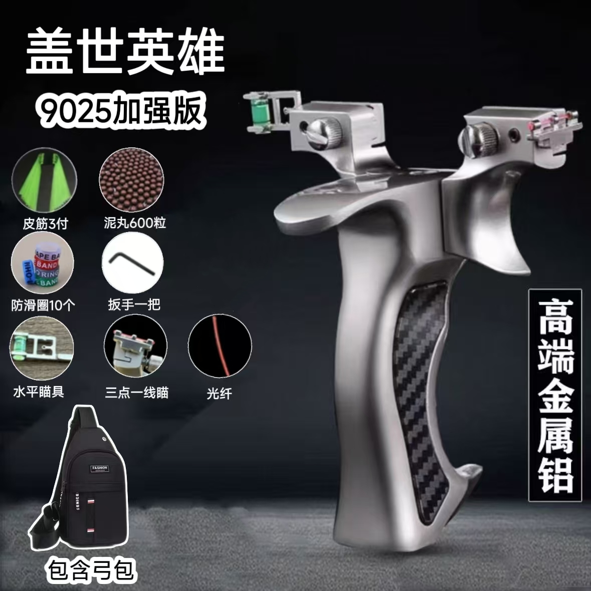 加强版9025盖世英雄成人高品质金属户外竞技玩具弹工架