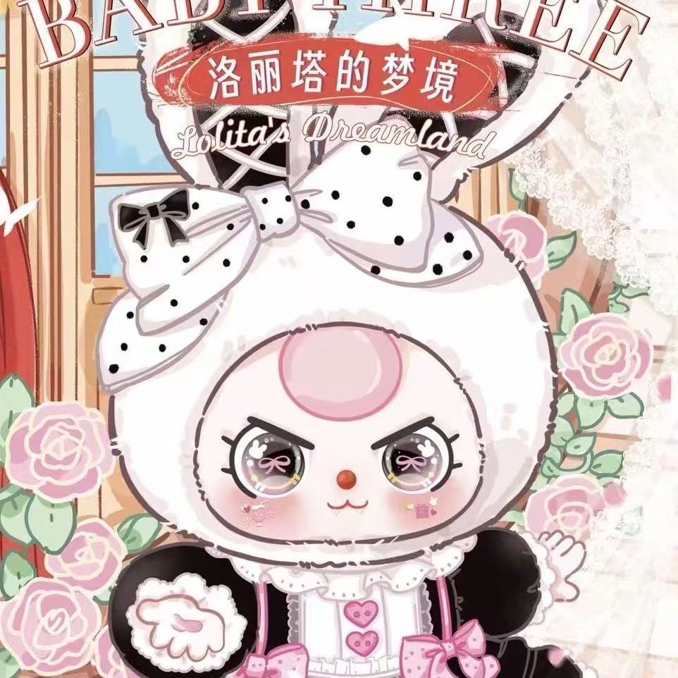 大漂亮潮玩洛丽塔的梦境毛绒【拆开不退不换】