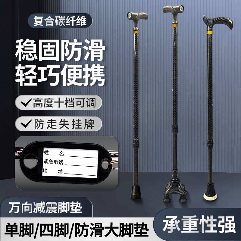碳纤维老人拐杖四脚手杖便携杖轻便多功能伸缩防滑拐棍