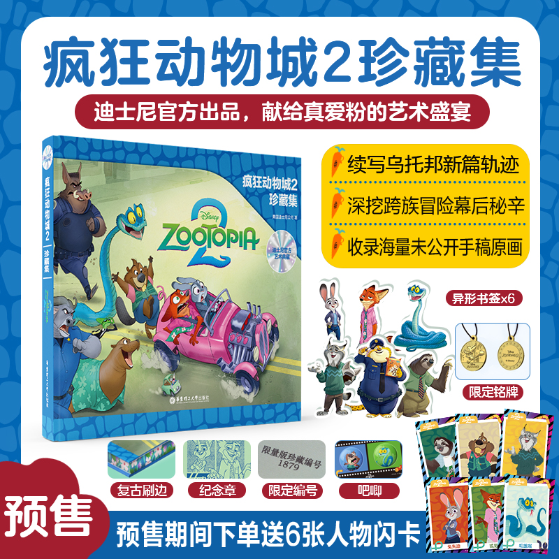 [华理社]疯狂动物城书籍动画卡通美国英文正版2角色设定集珍藏集