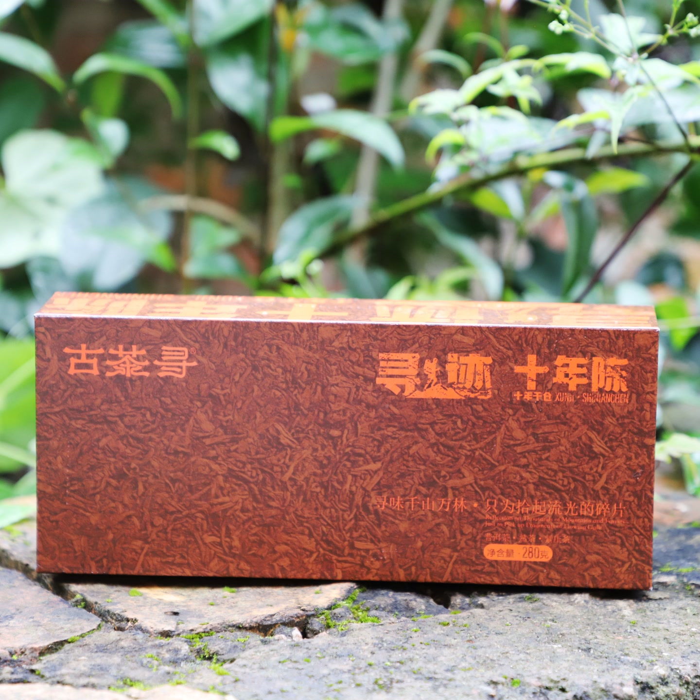 古茶寻 寻迹十年陈 糯香熟茶 280克*2盒