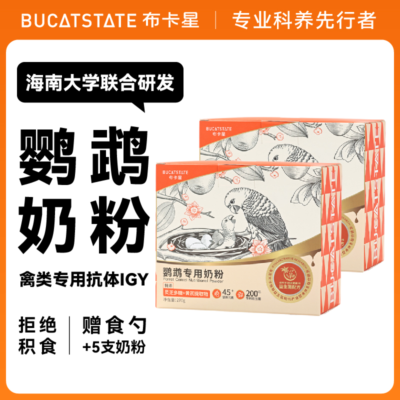布卡星鹦鹉奶粉手养雏鸟幼鸟专用护肠益生菌虎皮牡丹营养乳粉鸟食