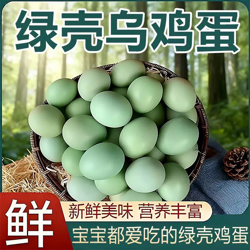 【乡村振兴】重庆垫江农家散养绿壳鸡蛋五谷喂养适合小孩孕妇绿壳蛋