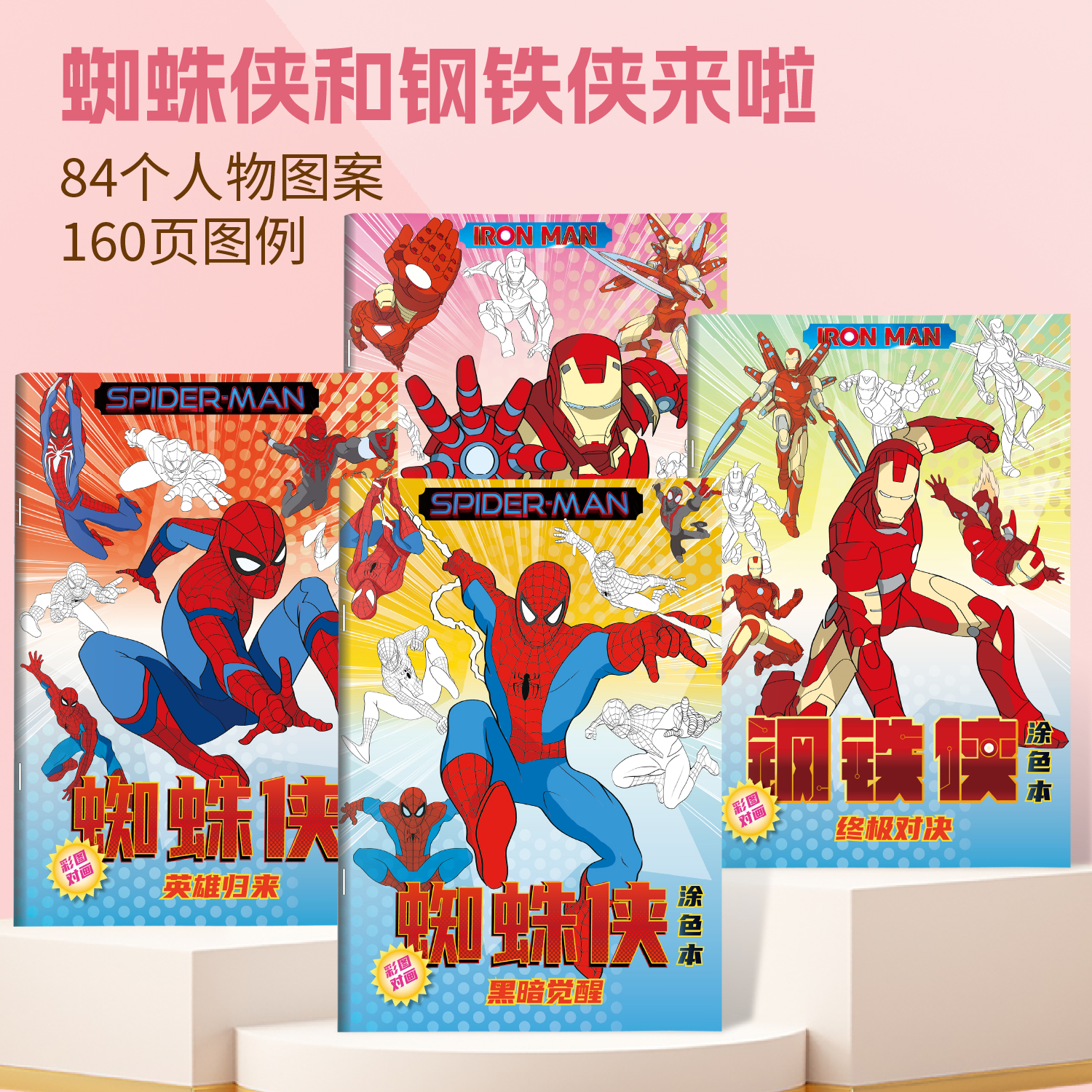 漫威钢铁侠蜘蛛侠彩图临摹画册涂鸦漫画零基础儿童美术绘画描摹本