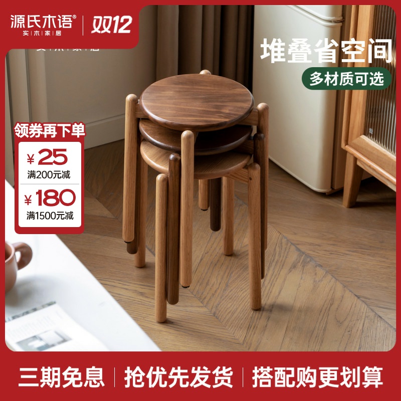 源氏木语实木圆凳子简约化妆凳家用餐凳可叠放小凳子矮凳Y83T02