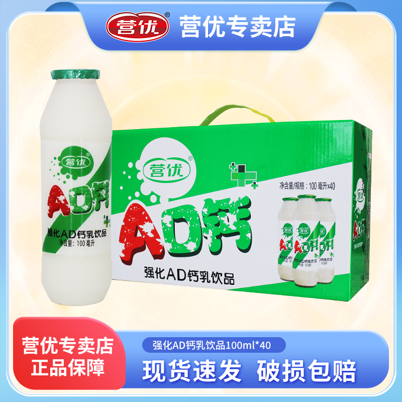 营优AD钙奶酸酸甜甜好喝经典含乳儿童饮品奶