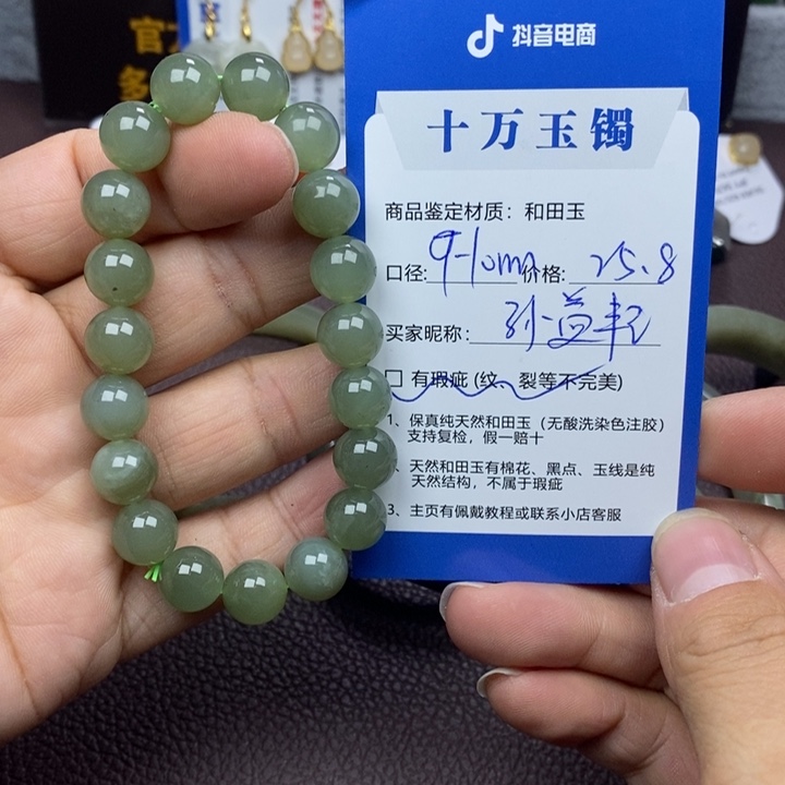 孙***艳和田玉未镶嵌手链