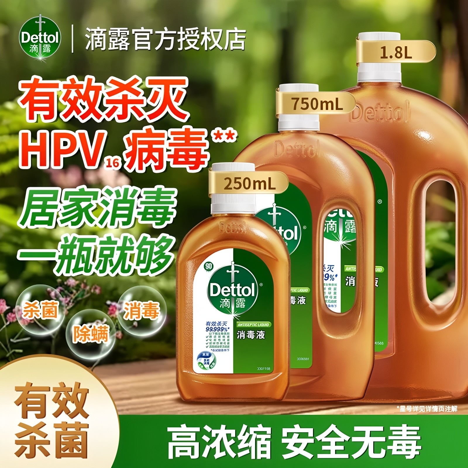 滴露消毒液抑菌除菌家用衣物杀菌洗衣消毒水家居除螨除菌官方旗舰