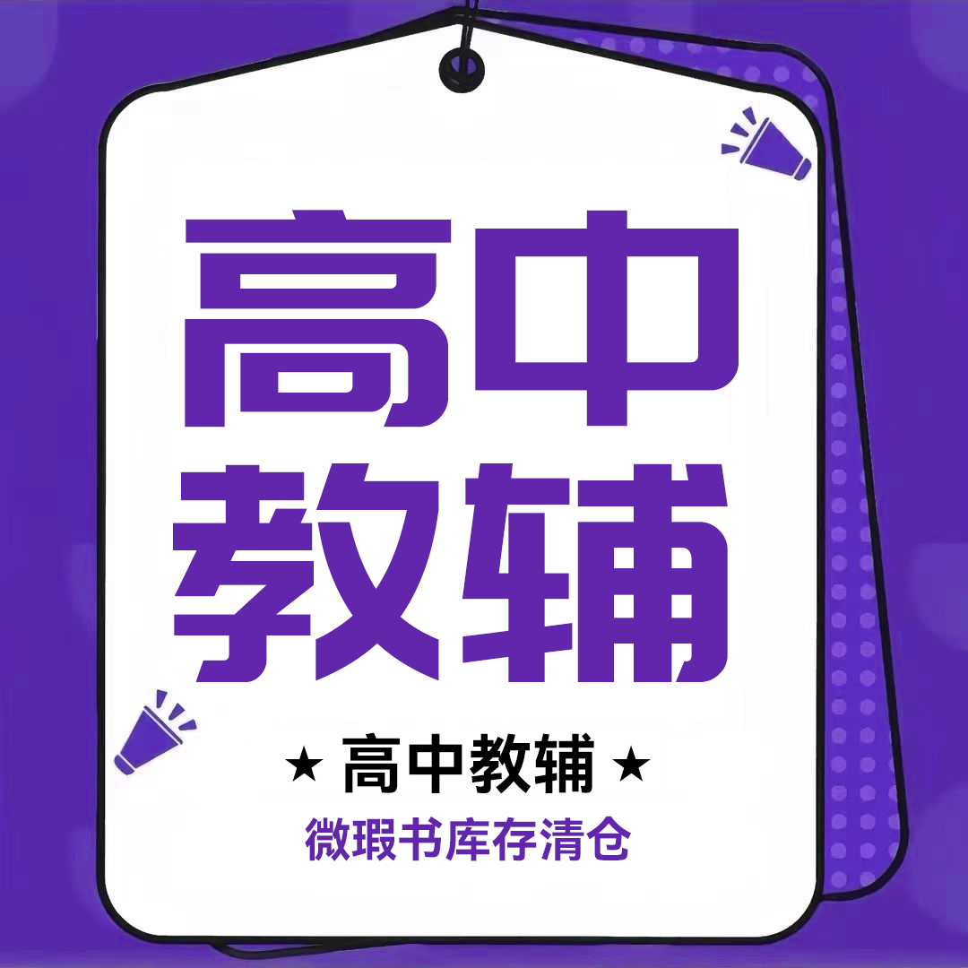 2025版库存微瑕 【高考/双测卷/单元滚动】一轮复习教辅资料