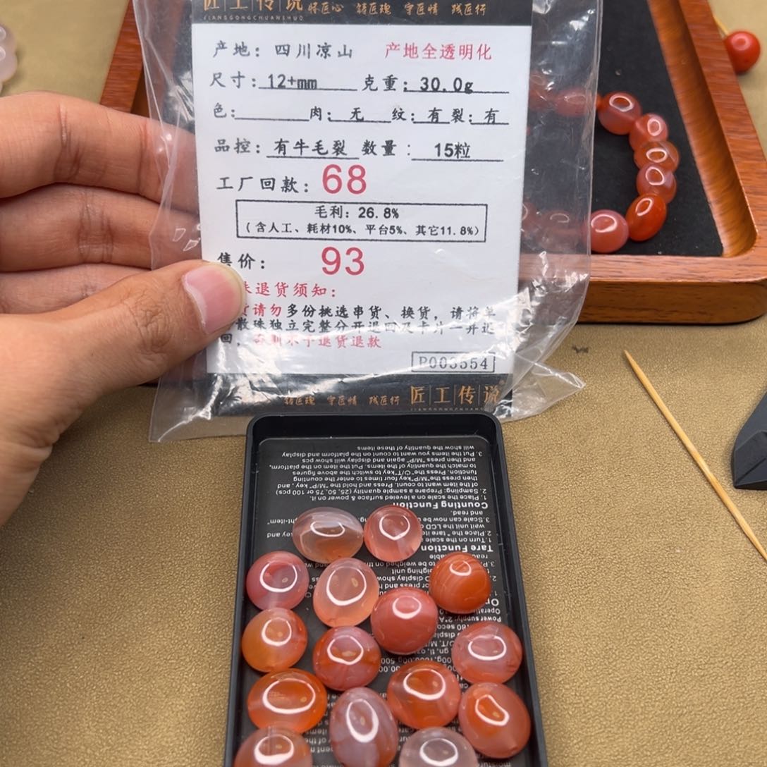 南红玛瑙P003554随型散珠12+未镶嵌