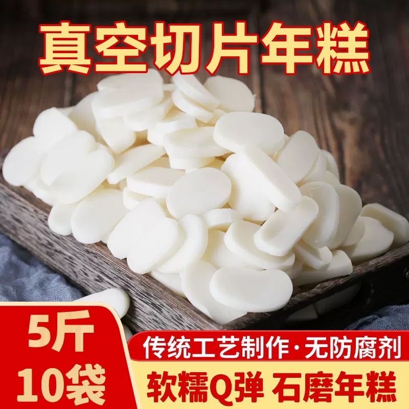  石磨年糕宁波真空风味切片年糕炒年糕纯手工稻花香米年糕非糯米