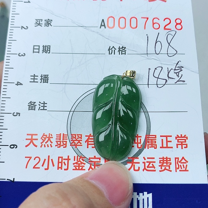 翡翠颈饰18K金镶嵌翡翠