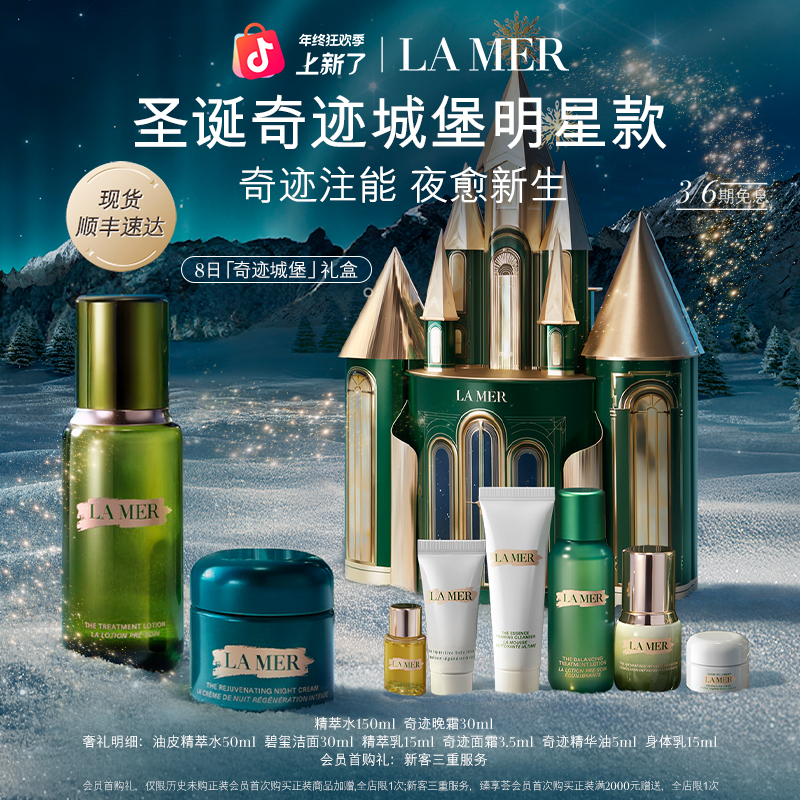 【圣诞礼物】海蓝之谜奇迹晚霜抗皱套装精萃水抗皱修护紧致舒缓