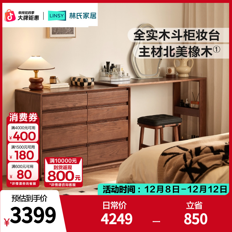 林氏家居北欧原木风可调节实木斗柜妆台卧室储物斗柜LH586C4 KK