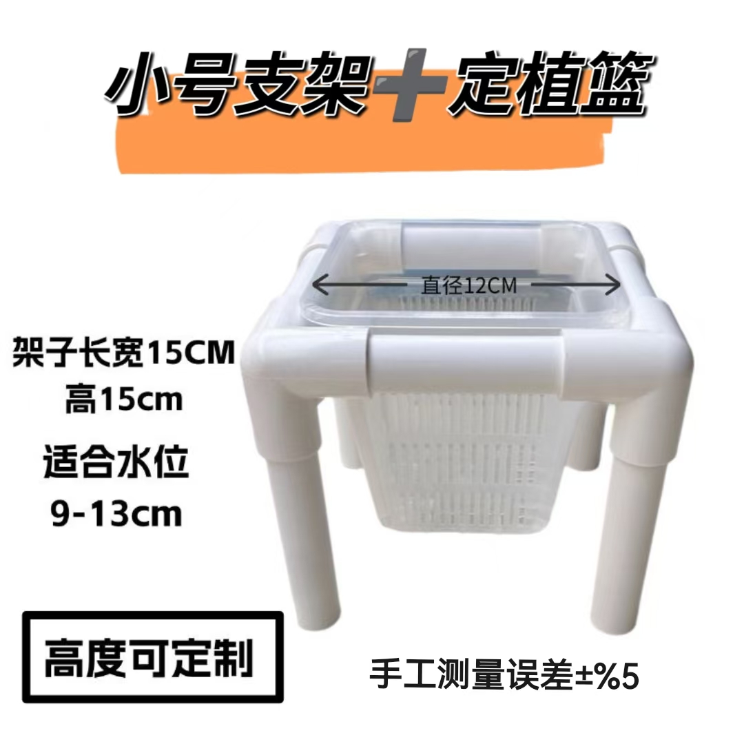 鱼缸龟缸造景水培植物篮支架水植物定植篮生态龟缸造景装饰定制