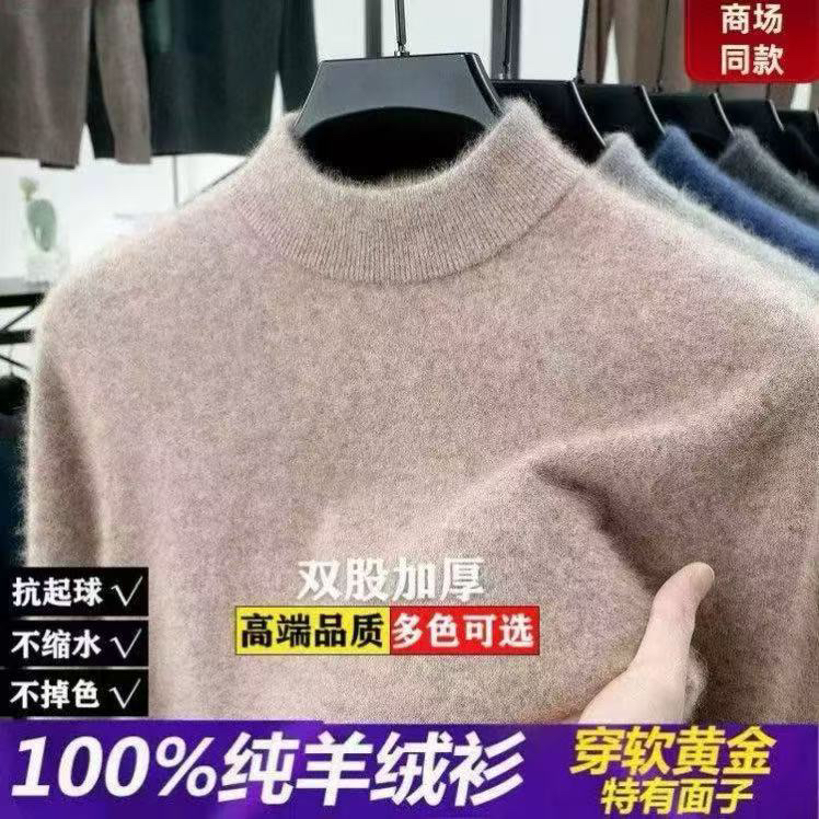 鄂尔多斯市100%纯羊绒衫男士长袖毛衣半高领打底男针织衫加厚