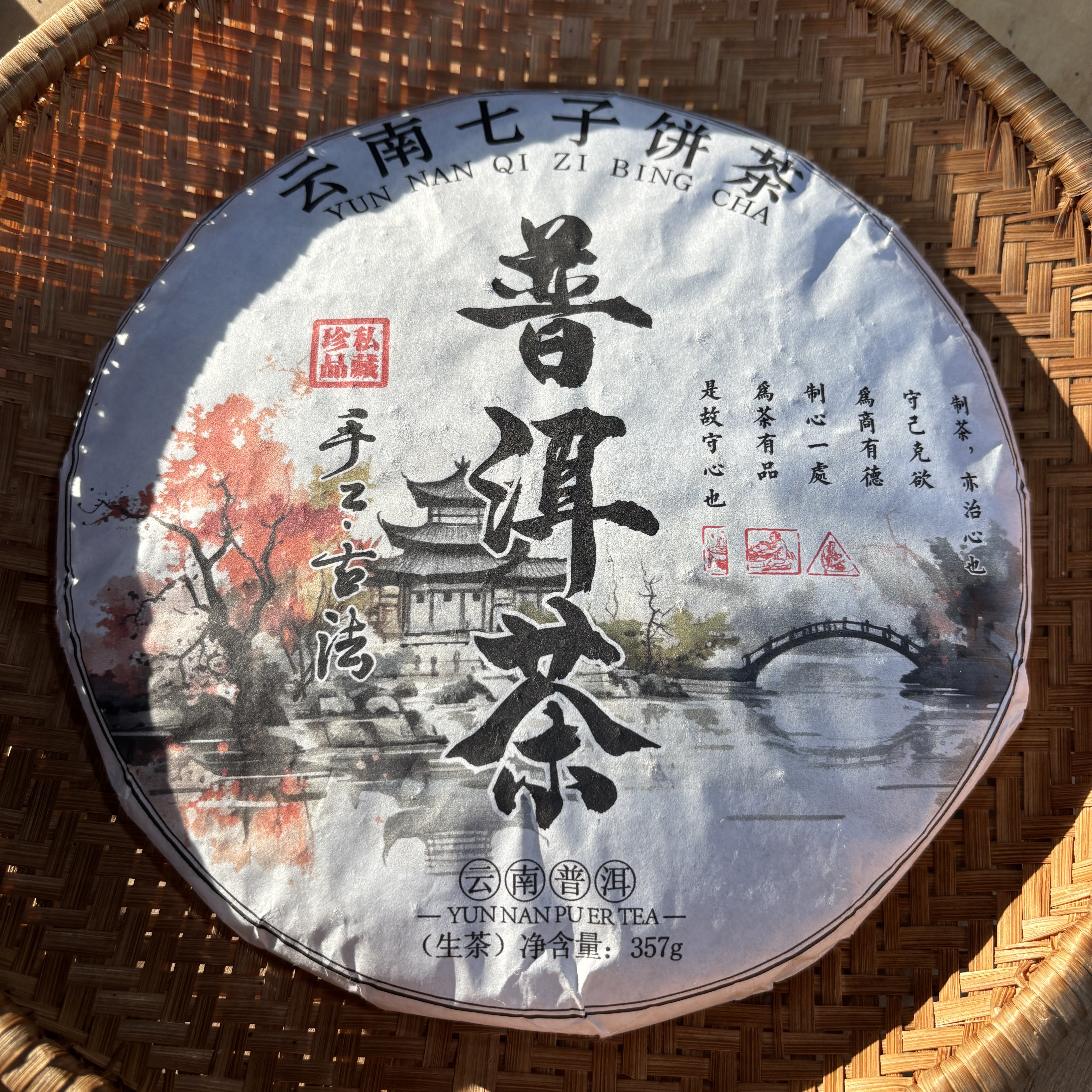 282号2025年景谷九台坡普洱茶春茶混采生茶357克饼11-13