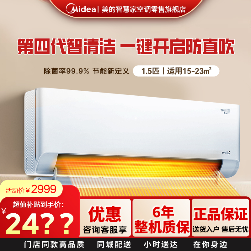 超值补贴【智行III】美的空调挂机1.5匹一级能效冷暖两用大风量35B2