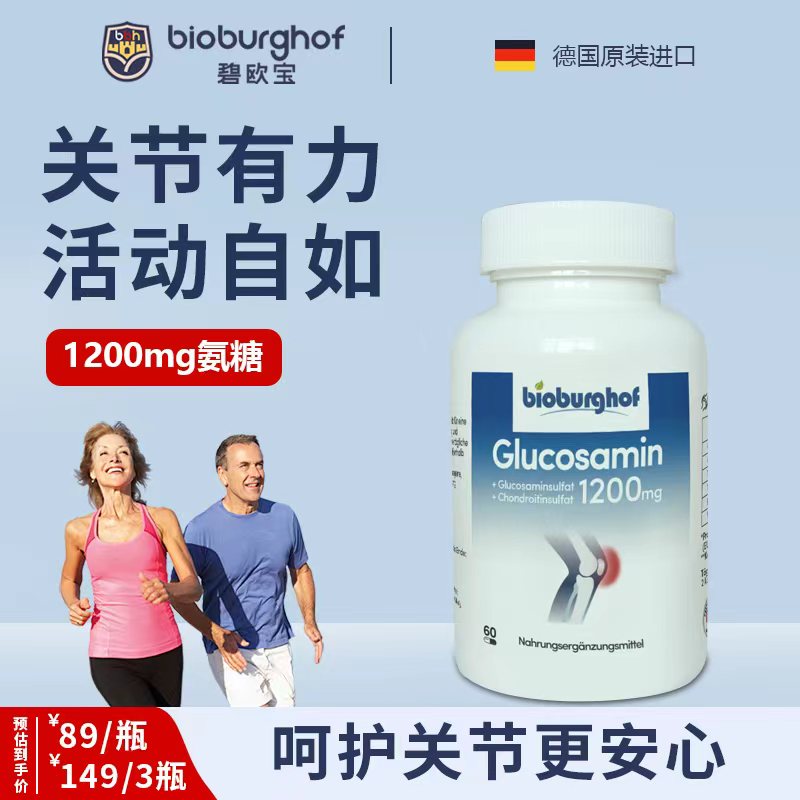 【关节养护】德国碧欧宝6合1氨糖软骨素关节养护胶囊60粒/瓶