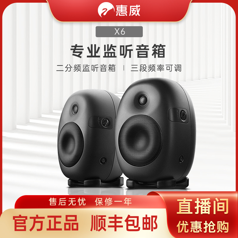 HIVI/惠威X6专业多媒体音箱 （一对） X6深灰色高音质